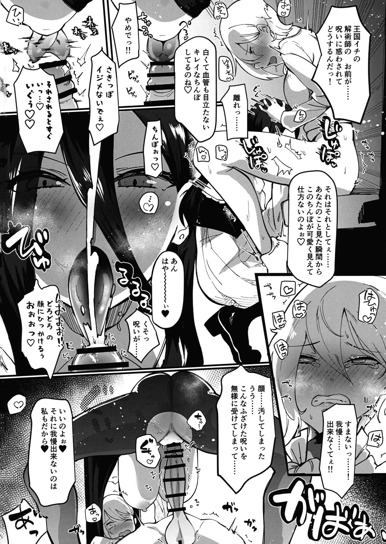 Hokori Takaki Futanari On'na Kishinanode Jain no Noroi ni wa makenai!!! page 12 full