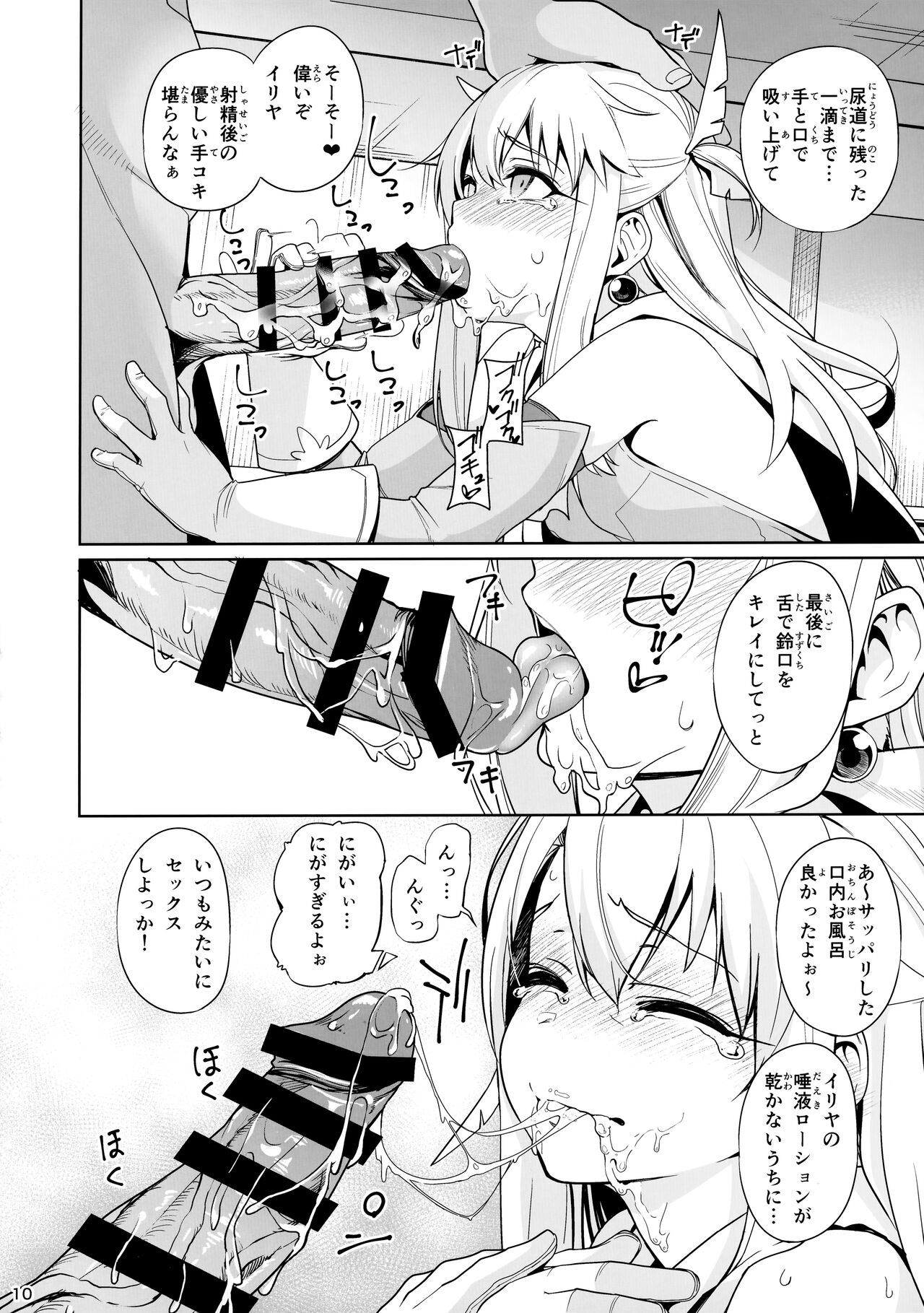 Mahou Shoujo Saimin PakopaCause Soushuuhen page 11 full