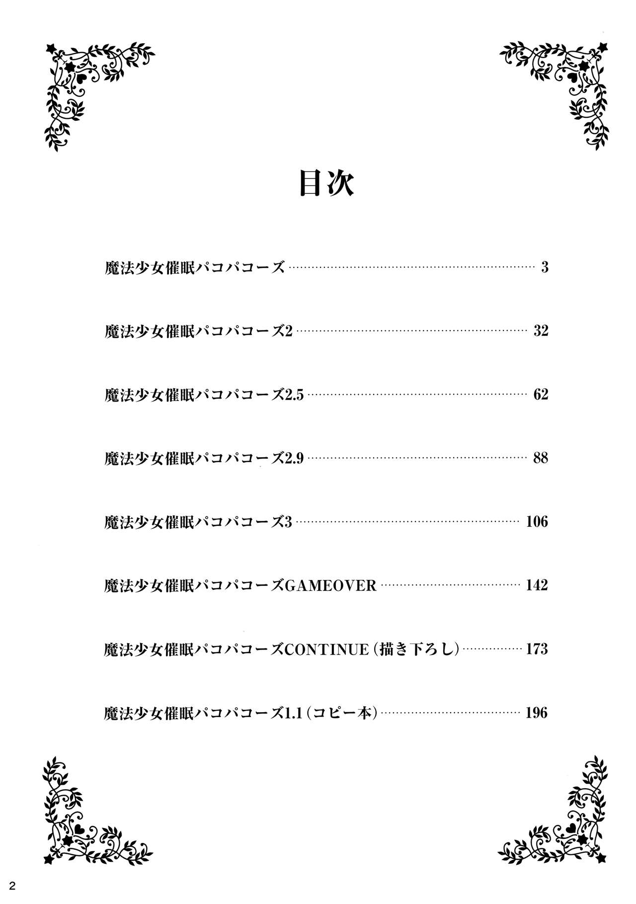 Mahou Shoujo Saimin PakopaCause Soushuuhen page 3 full