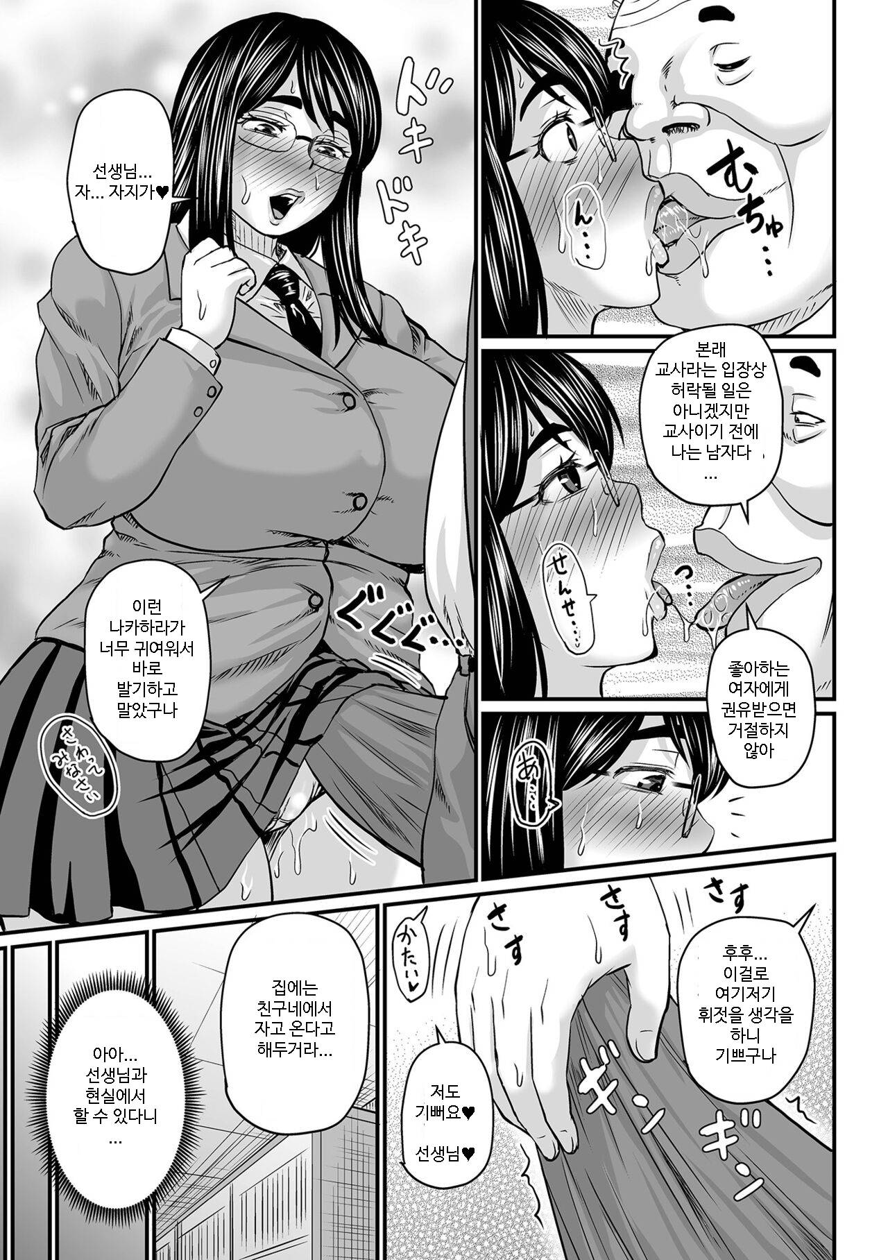 Yokubou Kanaeru Kiseki no...... Kouhen | 욕망을 이루는 기적의... 후편 page 11 full