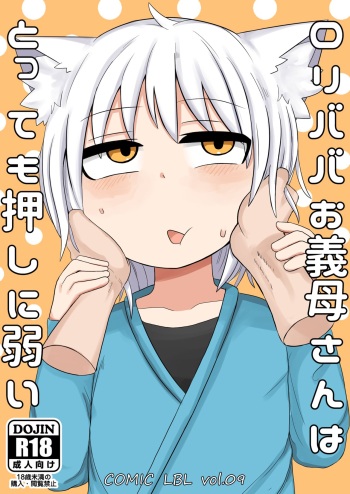 [LBL] Loli Baba Okaa-san wa Tottemo Oshi ni Yowai [Digital] cover