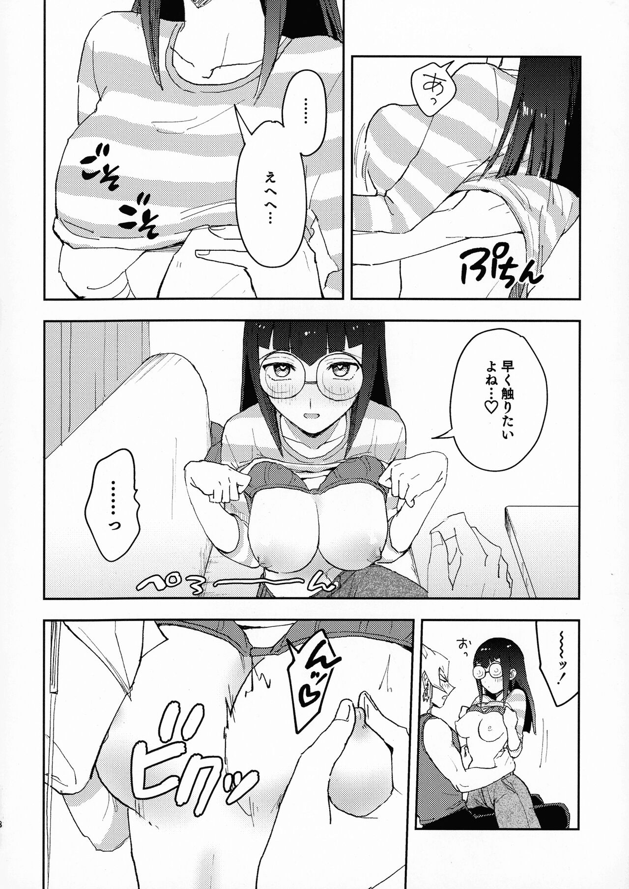 I kanji ni dekiagattemasu. page 7 full