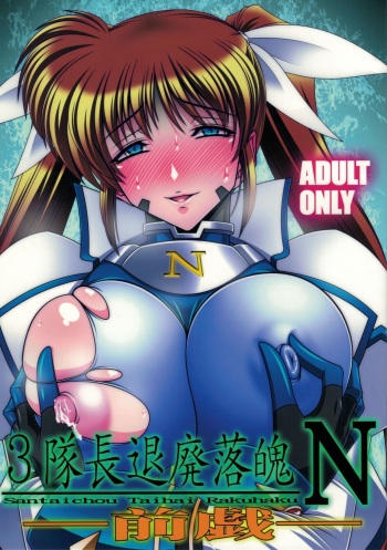 [BOBCATERS (Hamon Ai)] 3 Taichou Taihai Rakuhaku N - Zengi - (Mahou Shoujo Lyrical Nanoha) [Digital] cover