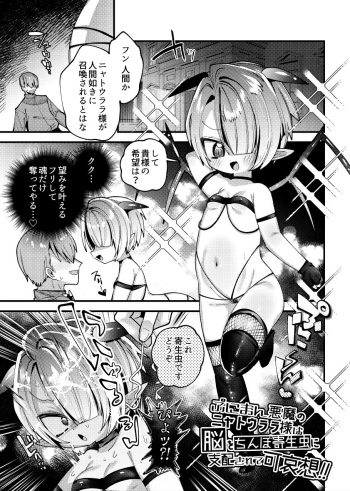 [Binbin Honpo (Guts Shihan)] Puniman akuma no nyatourara-sama wa nō o chinpo kiseichū ni shihai sa rete kawaisō! ! [Digital] cover