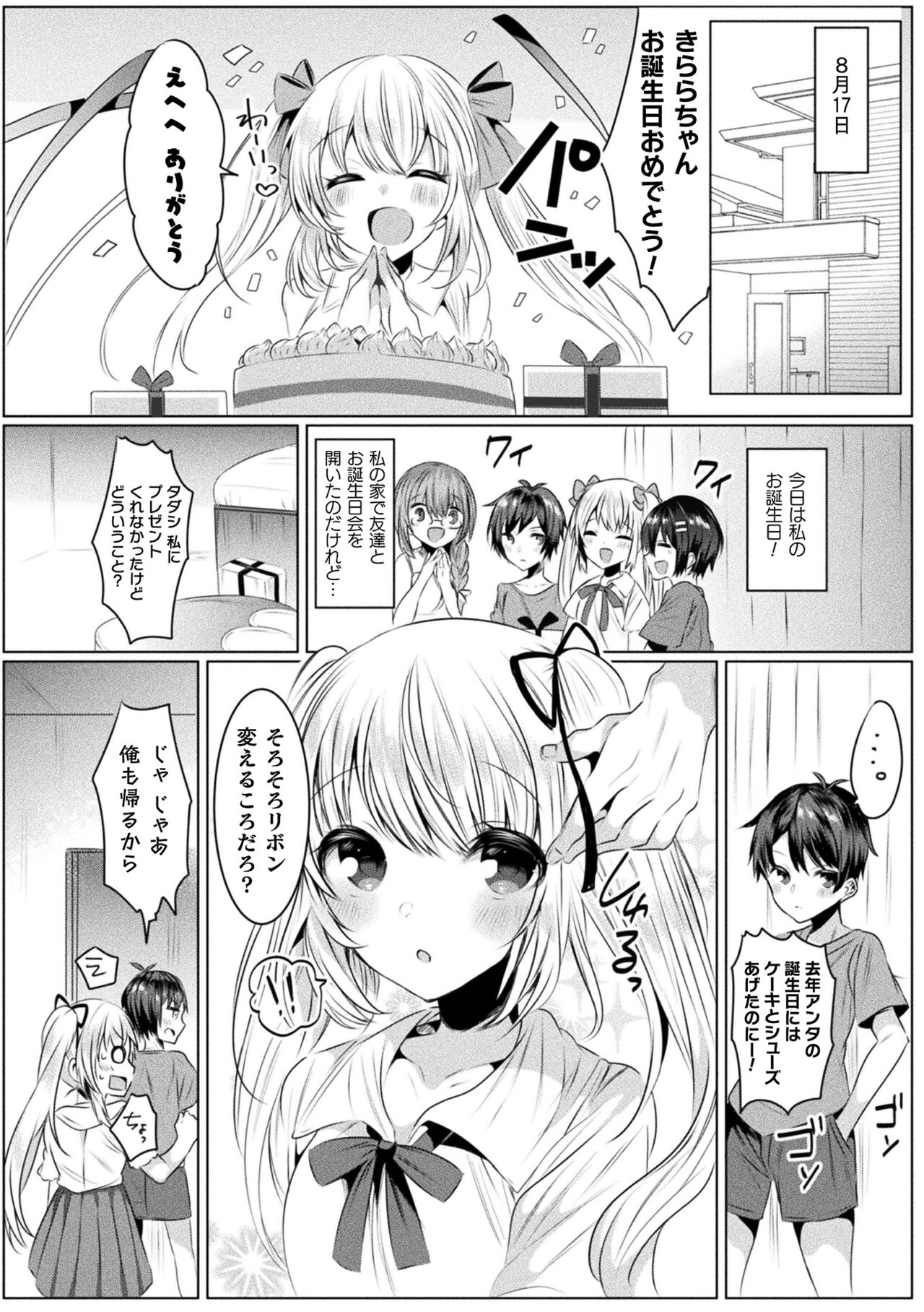 Kirara Kirara NTR Mahou Shoujo wa Kawatteiku.. THE COMIC page 10 full