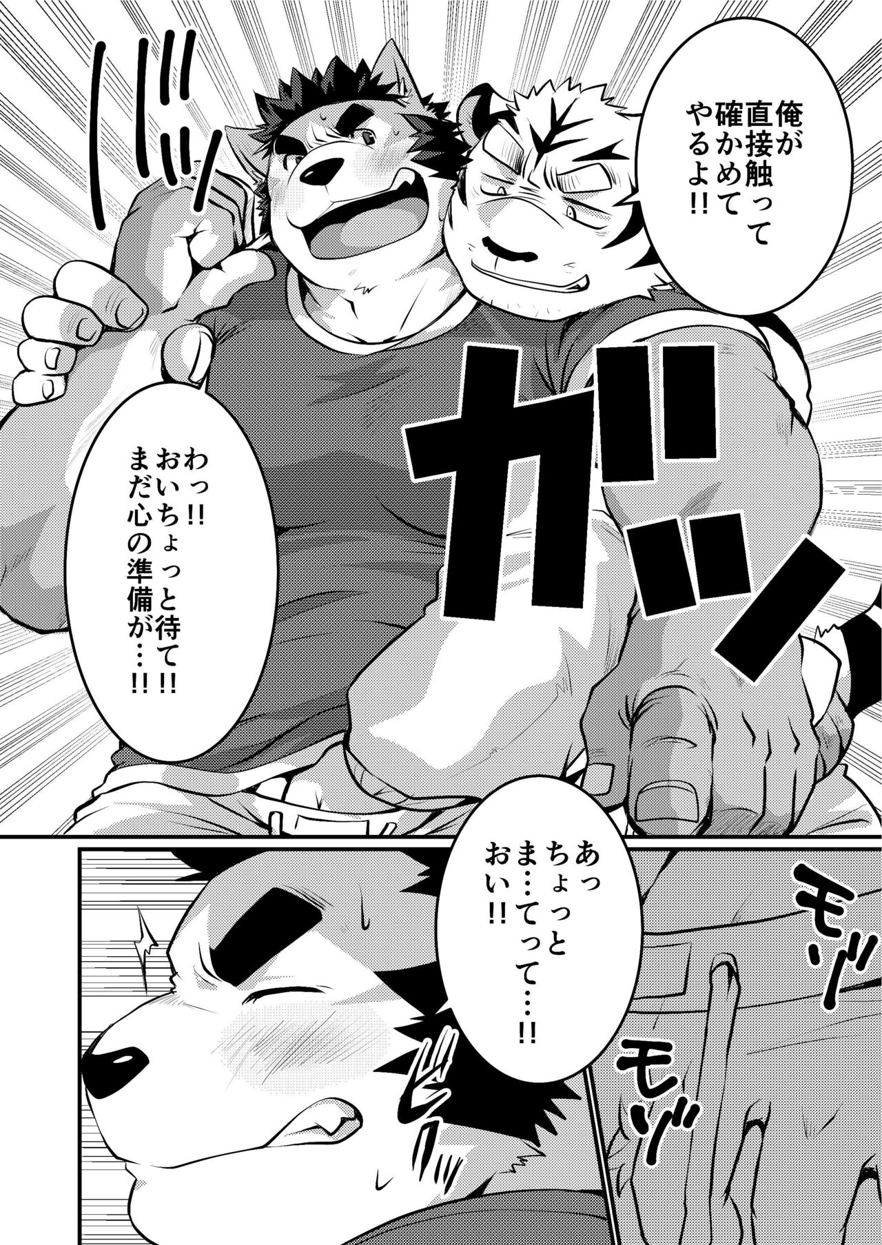 Kono Osukemo no Ochinch*n ga Naze ka Nakunachau Hon page 11 full