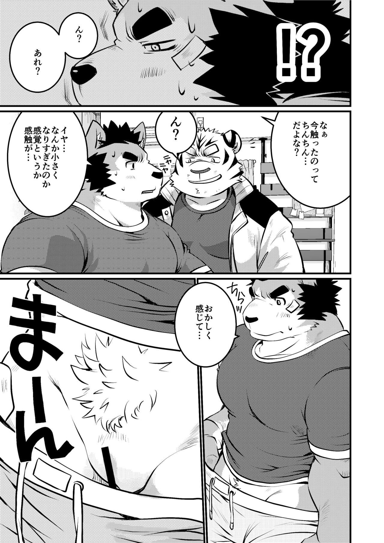 Kono Osukemo no Ochinch*n ga Naze ka Nakunachau Hon page 12 full