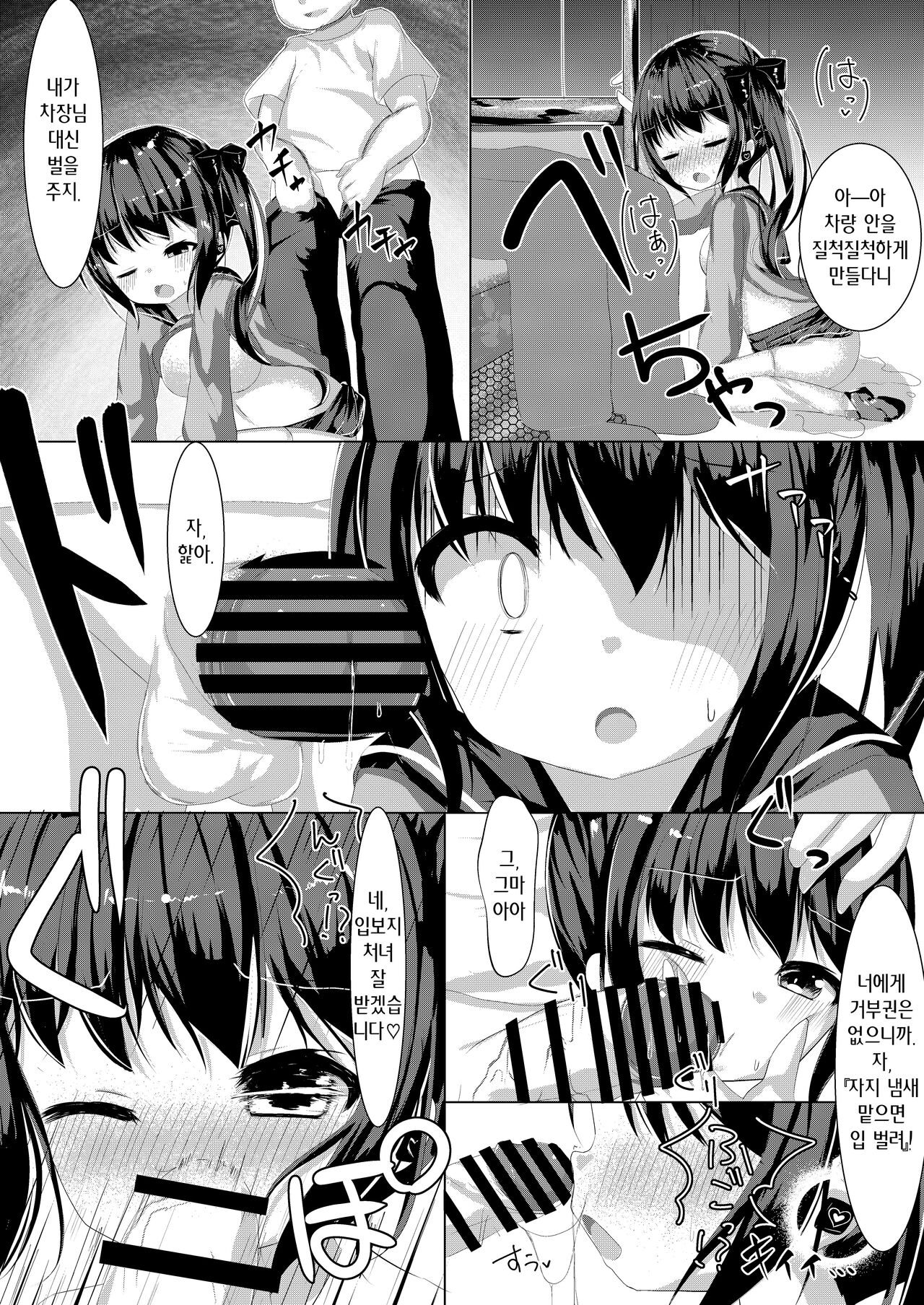 Saimin Ressha de J○ Chiiku | 최면 열차에서 J○ 치육 page 12 full