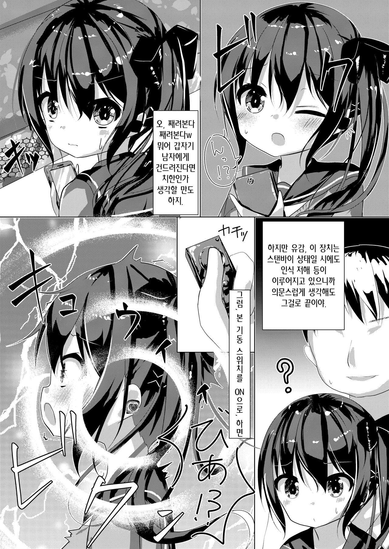 Saimin Ressha de J○ Chiiku | 최면 열차에서 J○ 치육 page 4 full