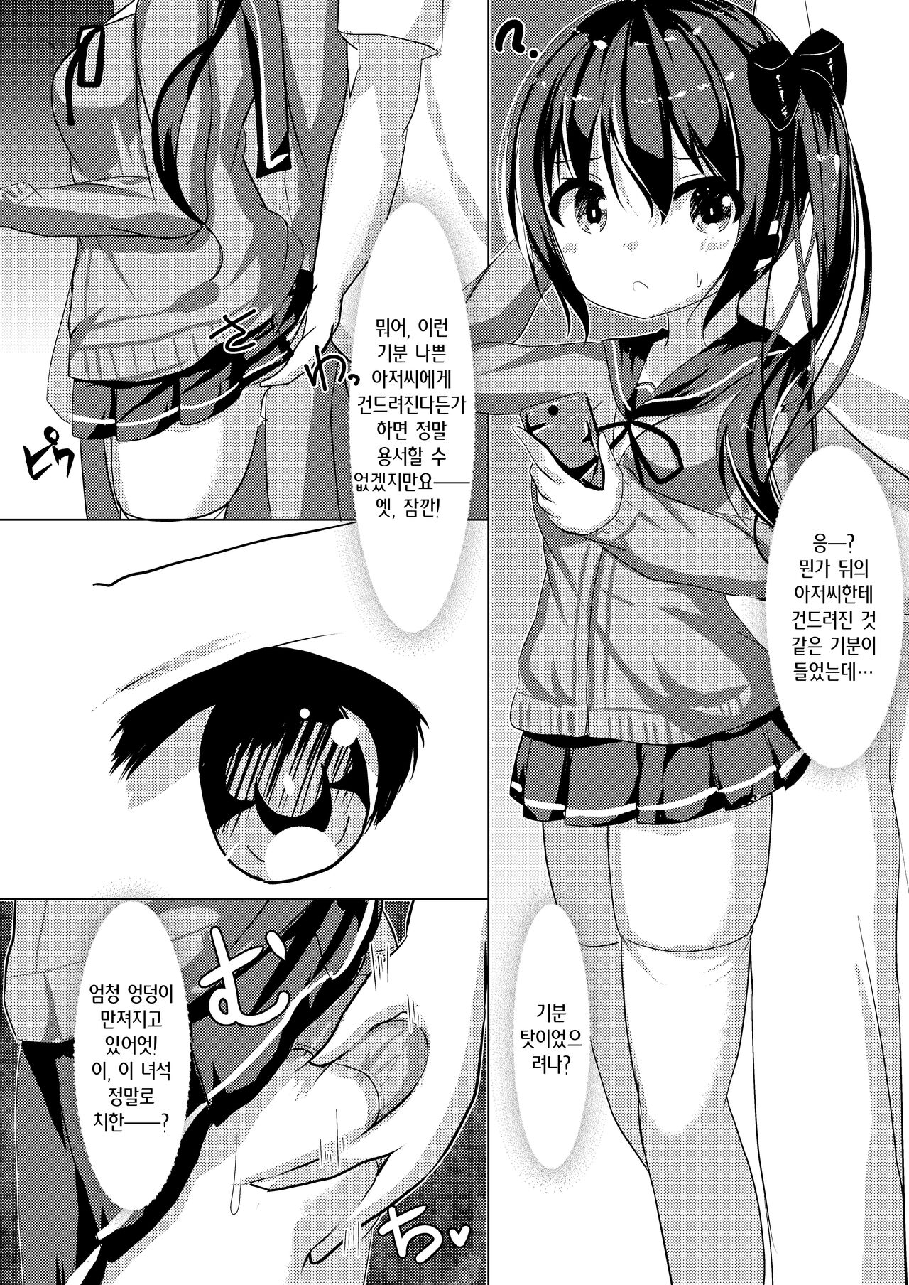 Saimin Ressha de J○ Chiiku | 최면 열차에서 J○ 치육 page 5 full