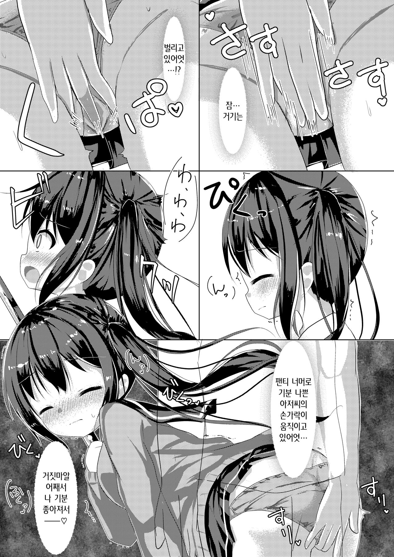 Saimin Ressha de J○ Chiiku | 최면 열차에서 J○ 치육 page 7 full