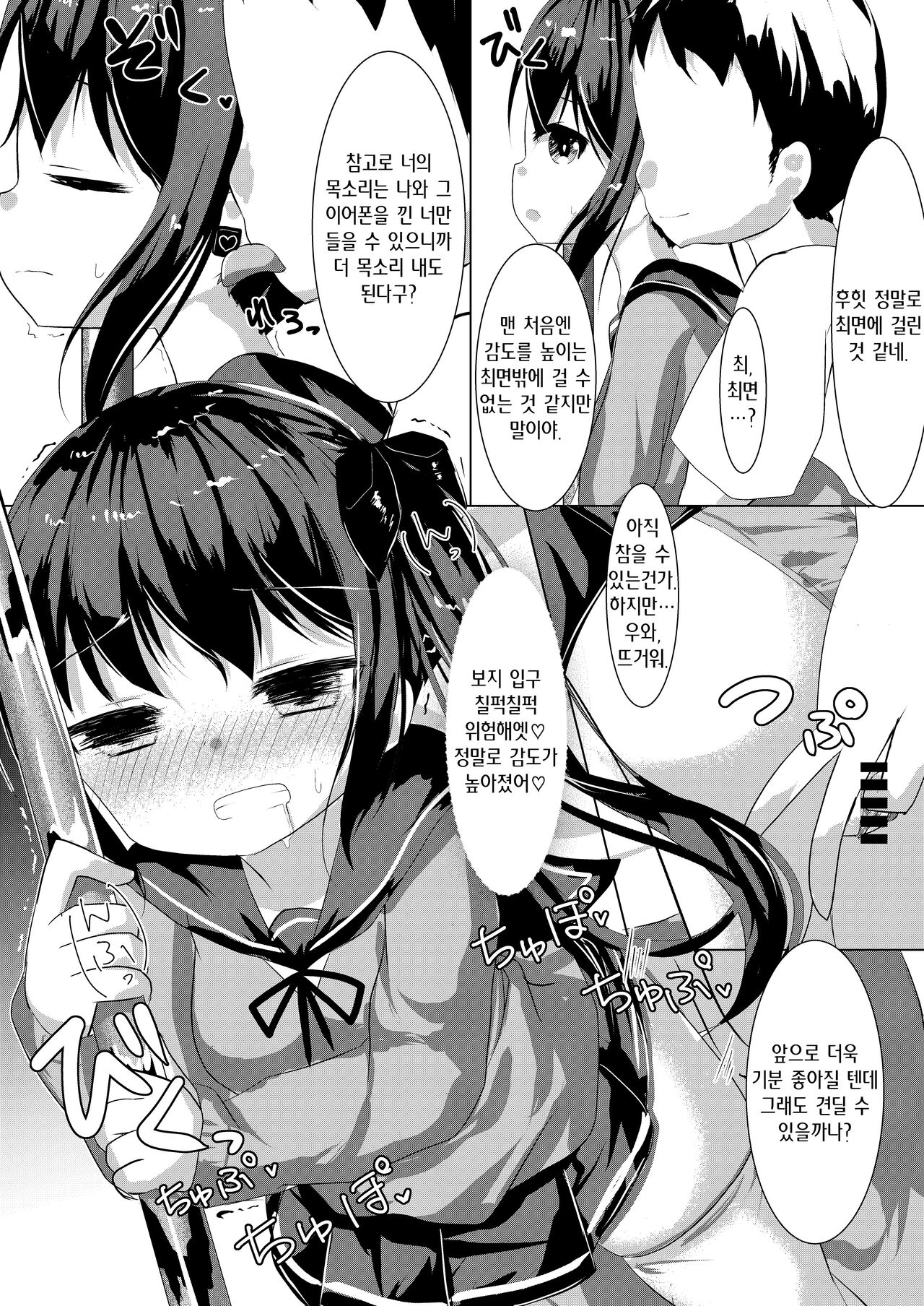 Saimin Ressha de J○ Chiiku | 최면 열차에서 J○ 치육 page 8 full