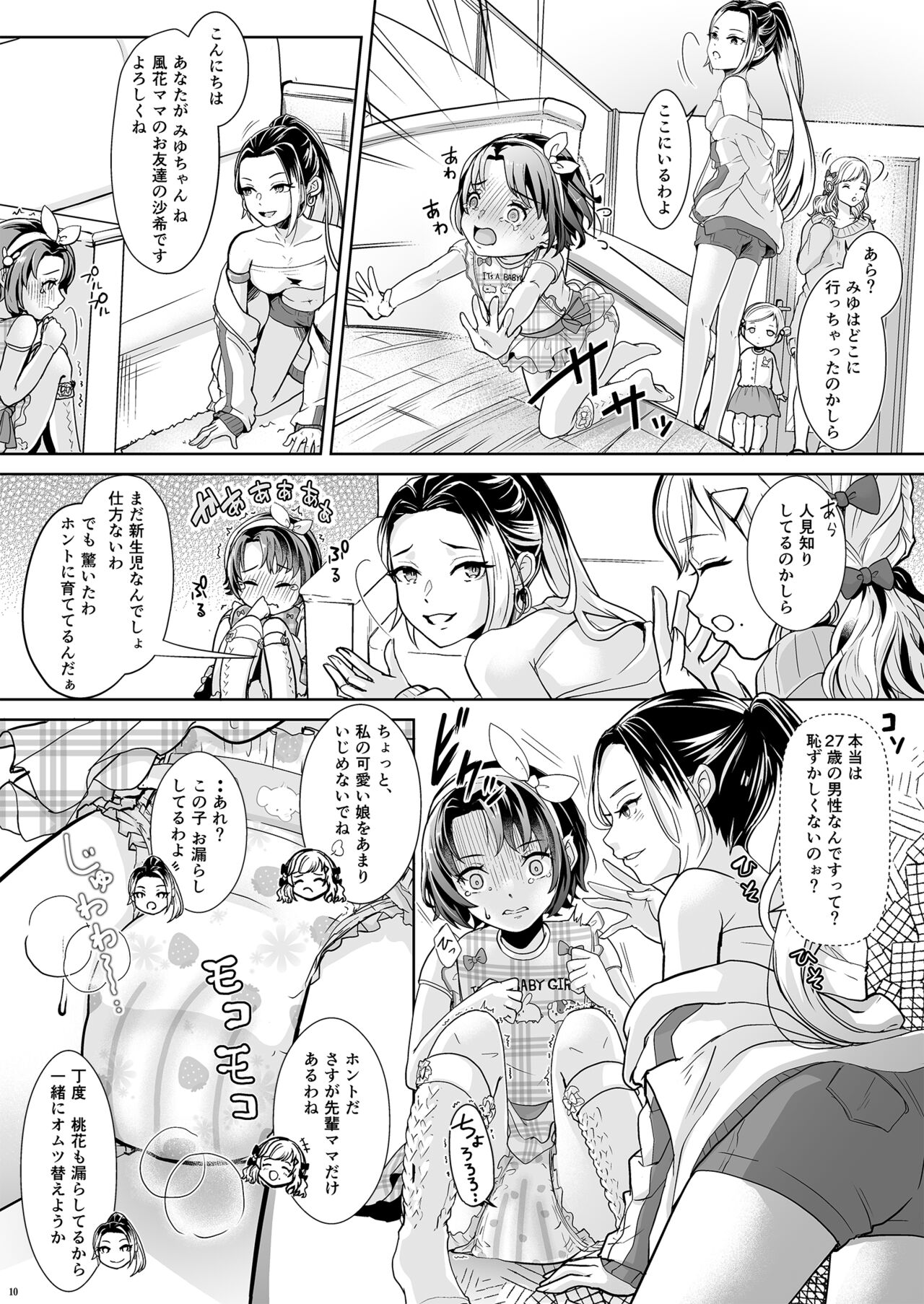 Daigakusei Mama no Atarashī Manamusume page 11 full