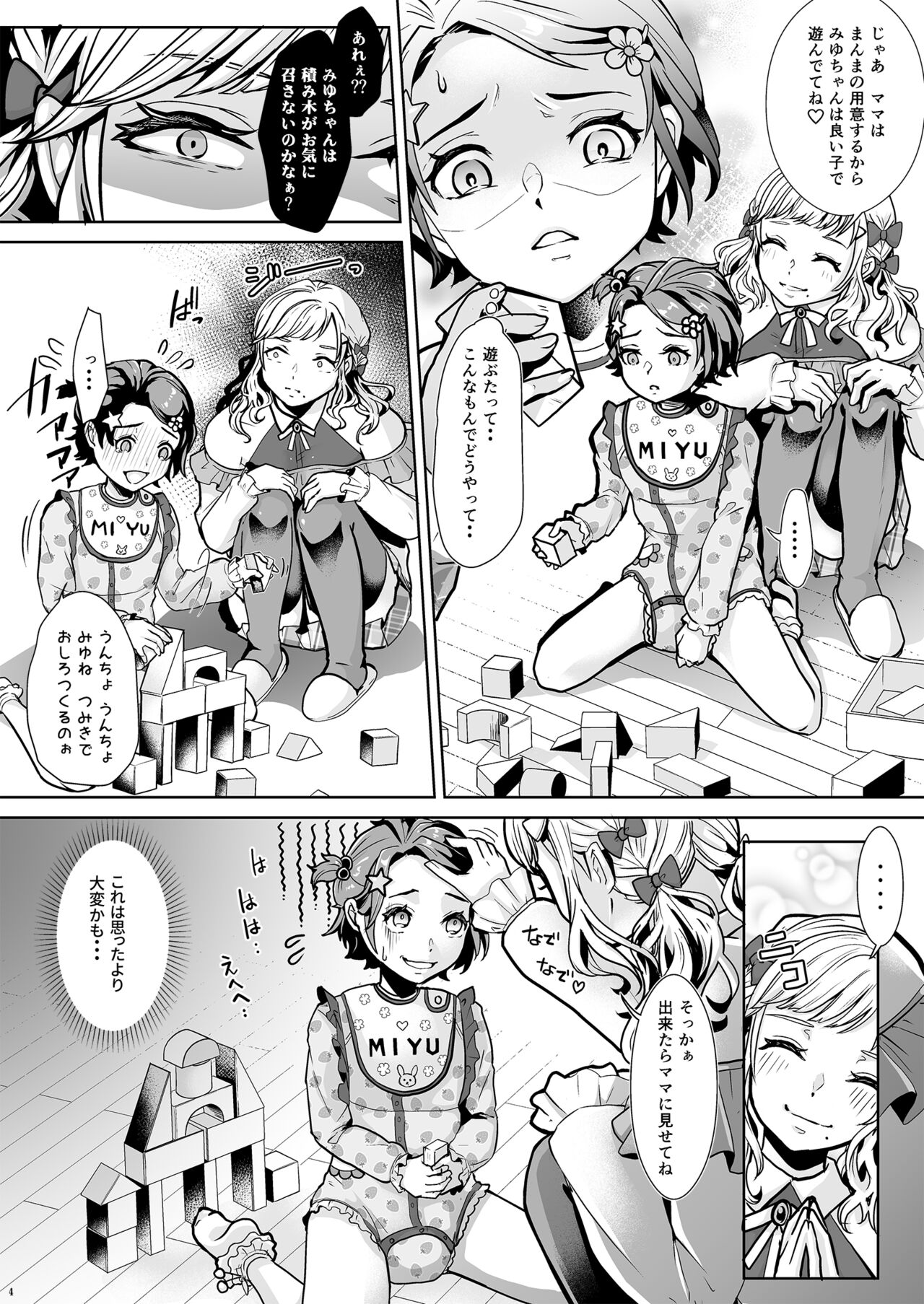 Daigakusei Mama no Atarashī Manamusume page 5 full