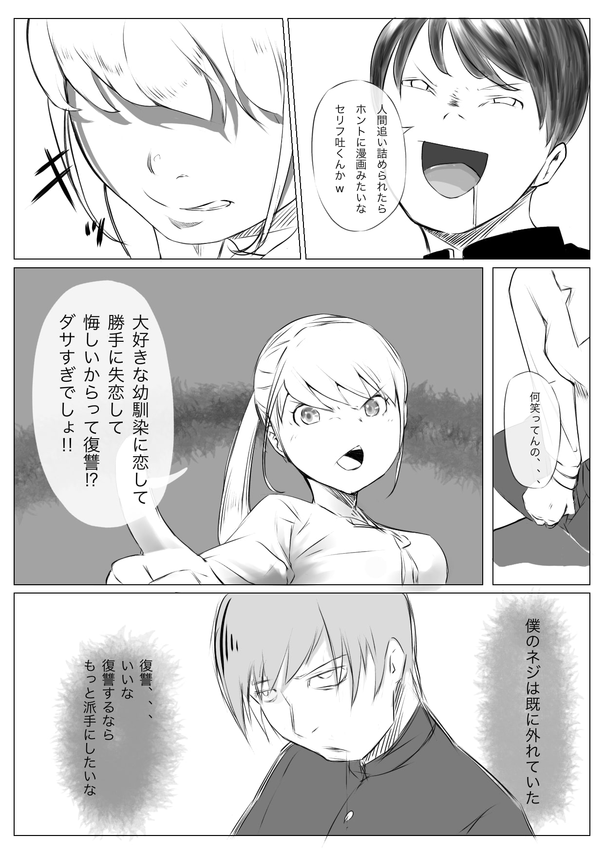 Osana Saimin Akuma Keiyaku page 12 full