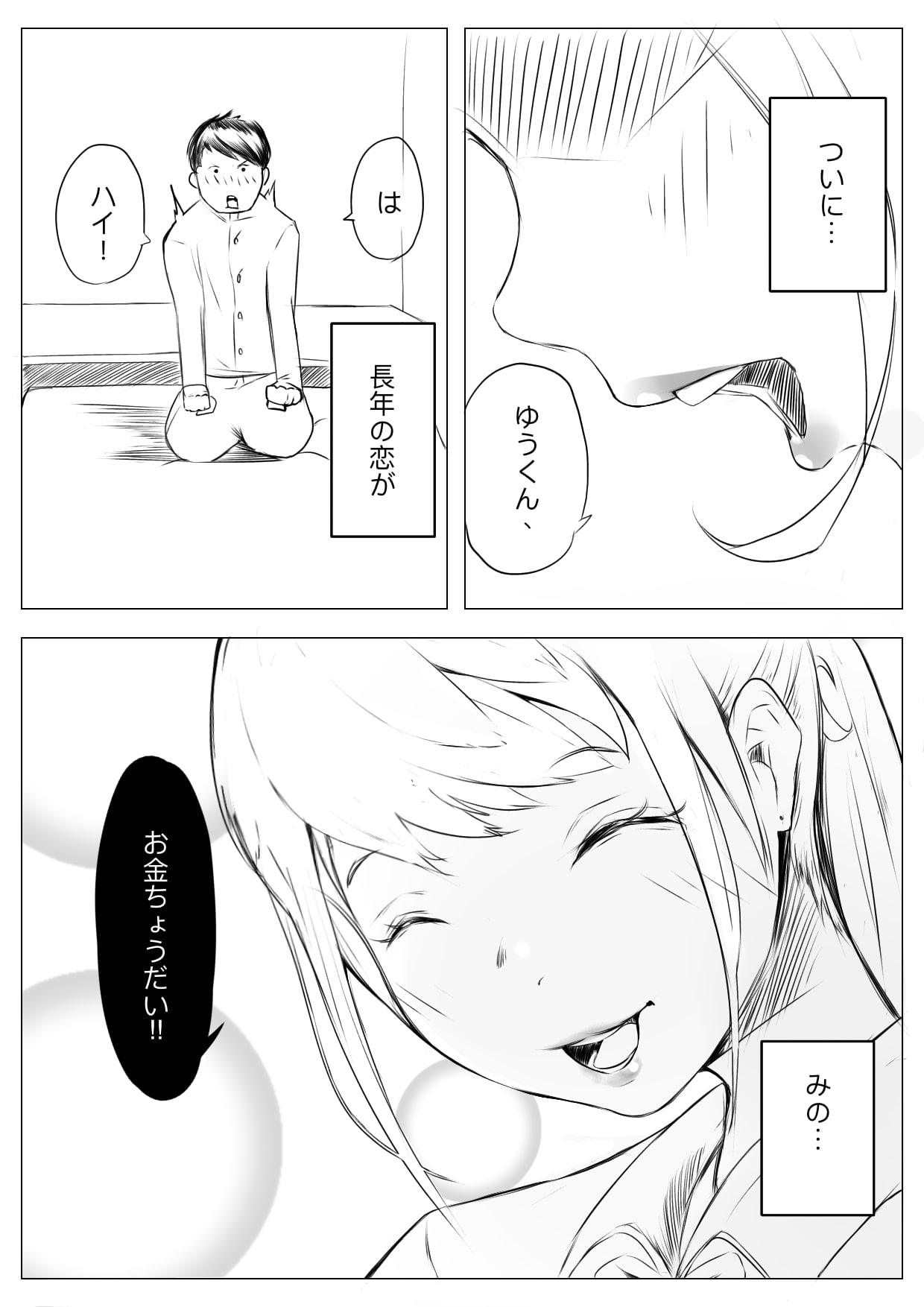 Osana Saimin Akuma Keiyaku page 4 full