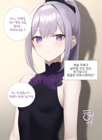 Threatened Ine chan cover