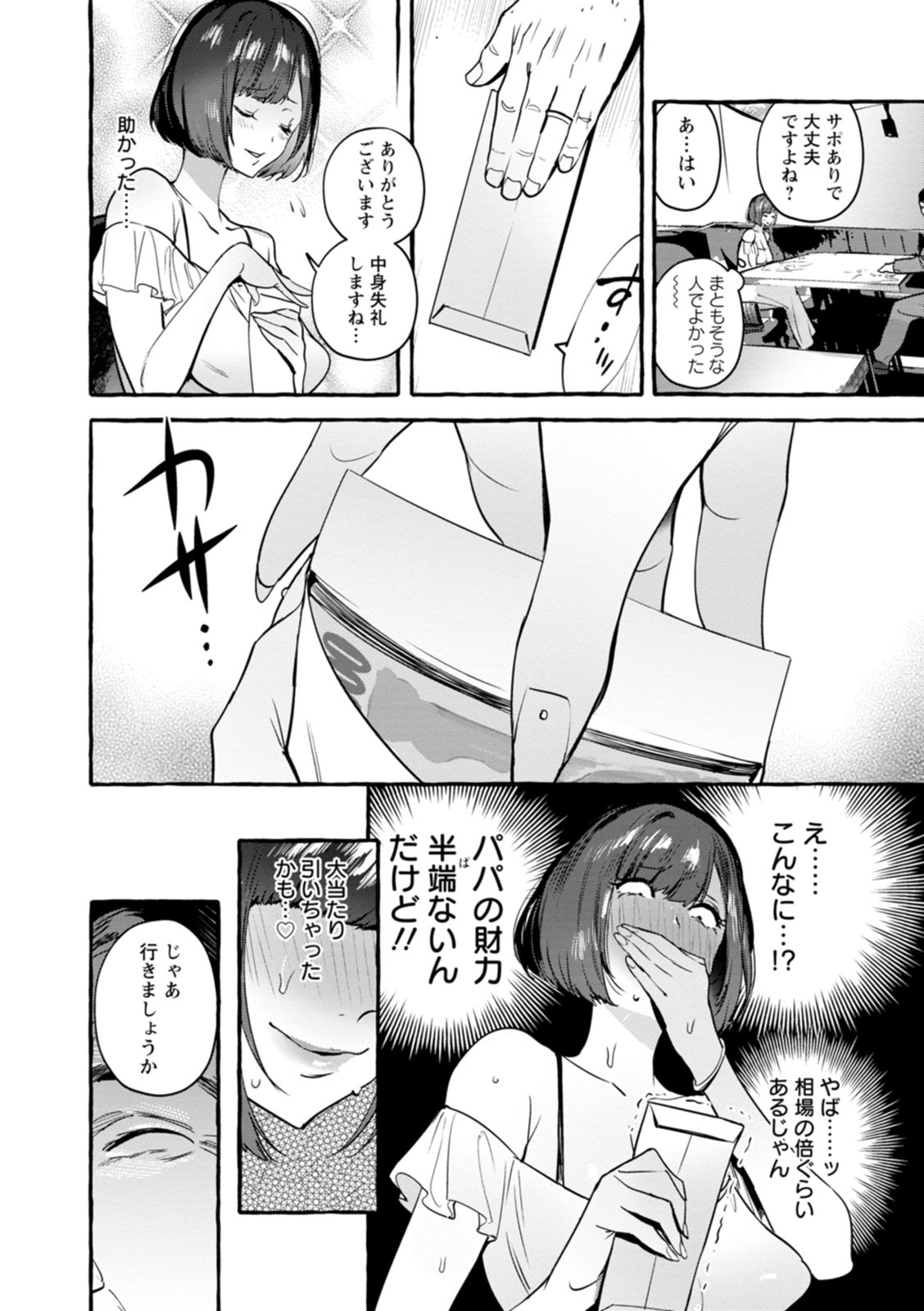 Hito no Kanojo ni Yaritai Houdai page 11 full