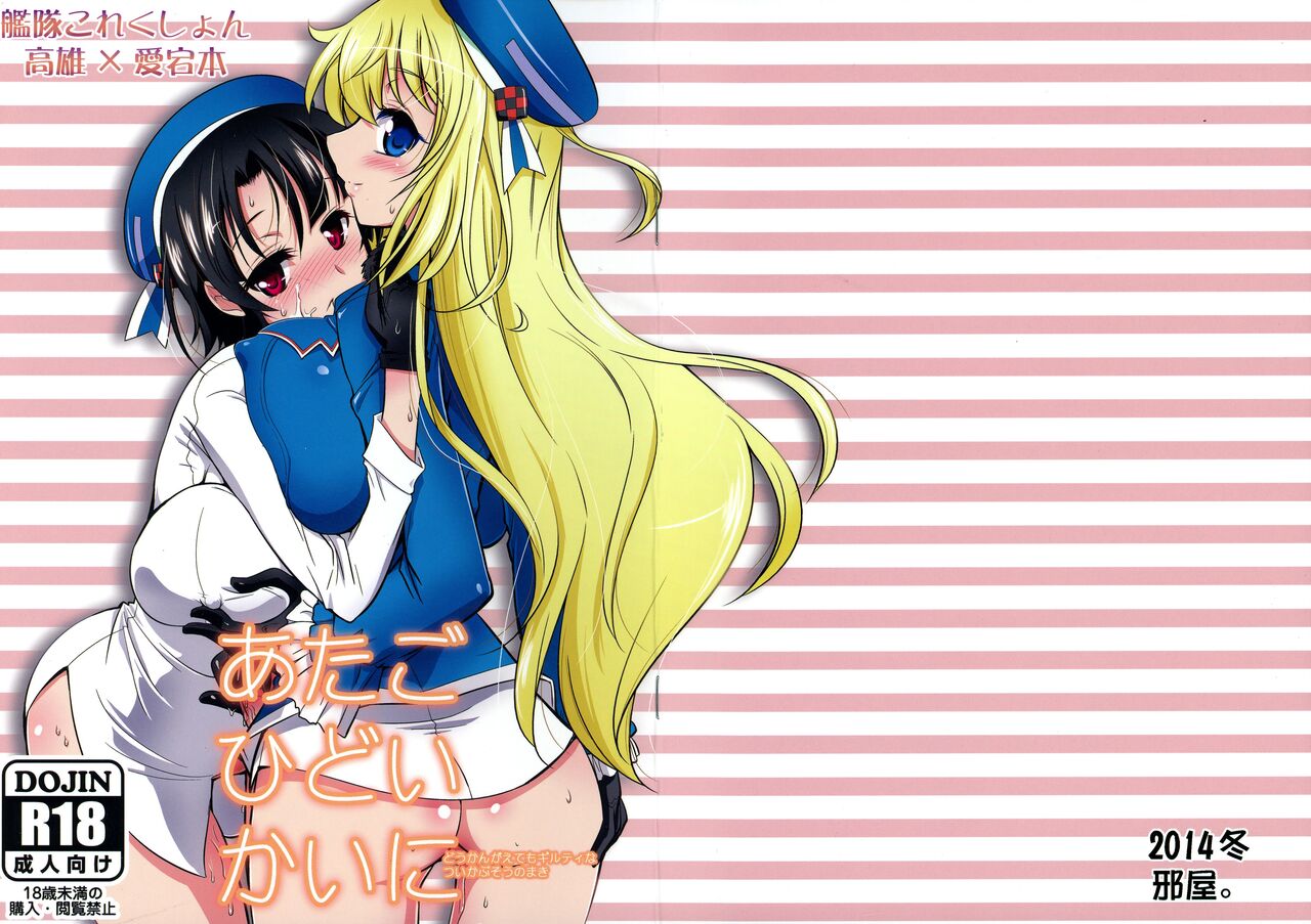 Atago Hidoi Kai Ni page 1 full