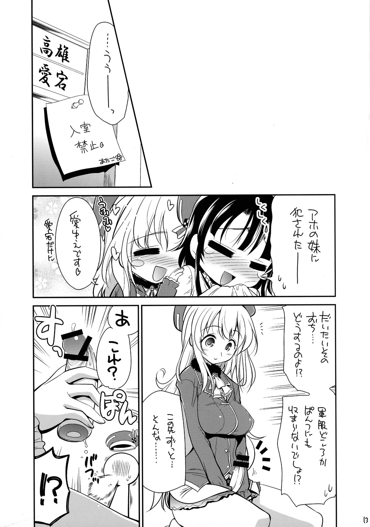 Atago Hidoi Kai Ni page 12 full