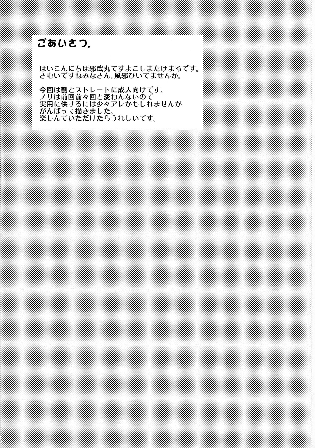 Atago Hidoi Kai Ni page 3 full