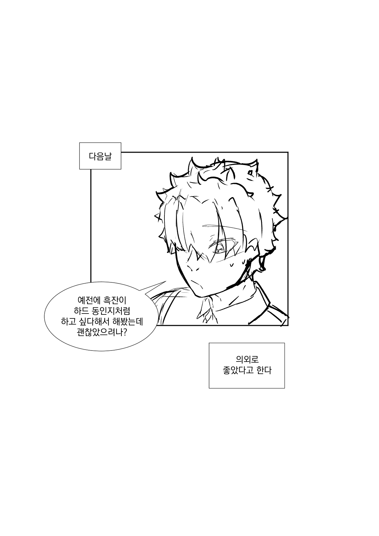 역바니 흑잔 만화 page 11 full