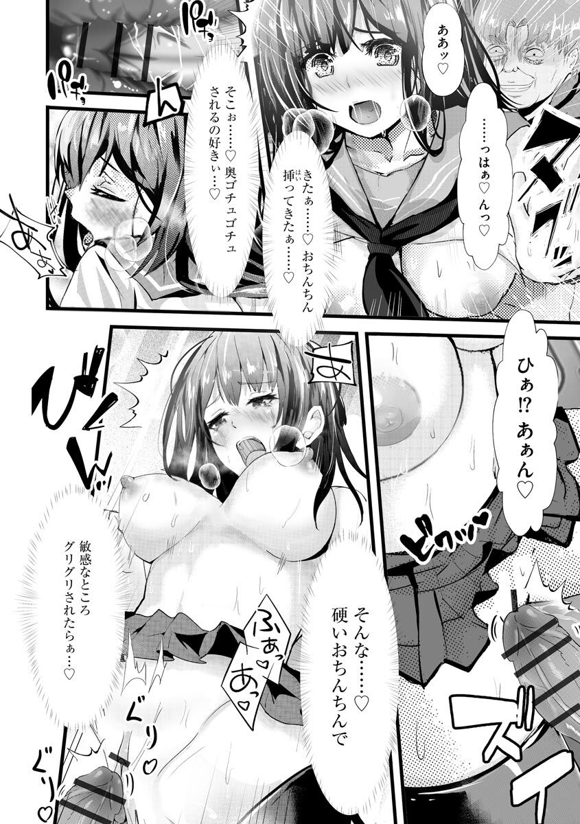 Kanchigai shi ta Chikan Shuudan page 12 full