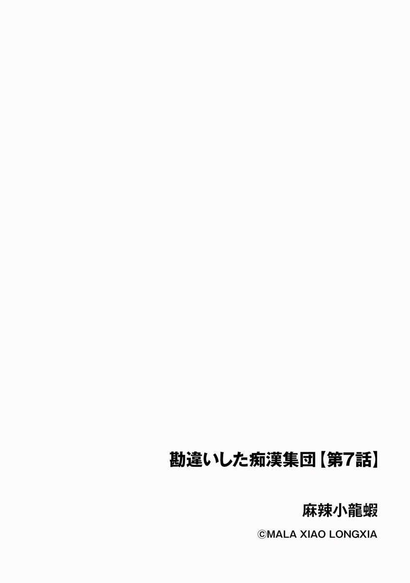 Kanchigai shi ta Chikan Shuudan page 2 full