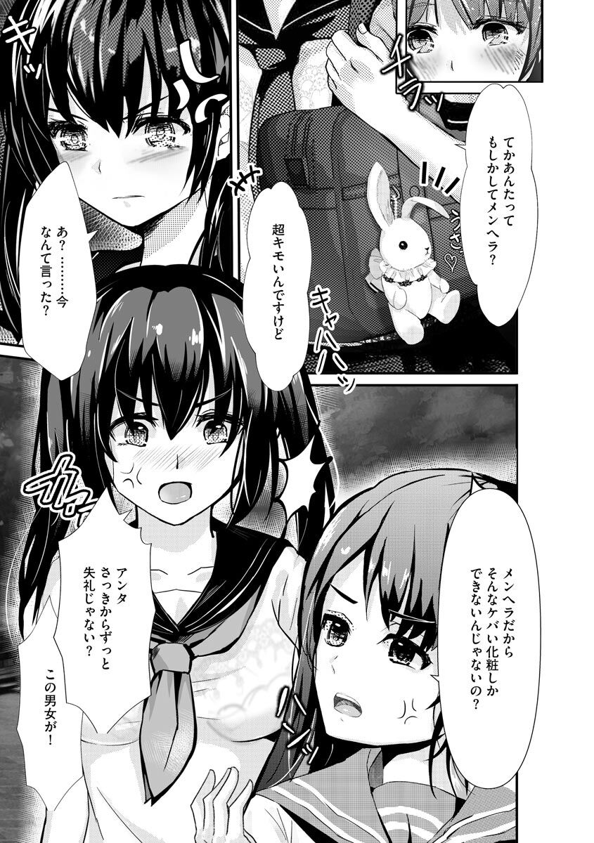 Kanchigai shi ta Chikan Shuudan page 5 full