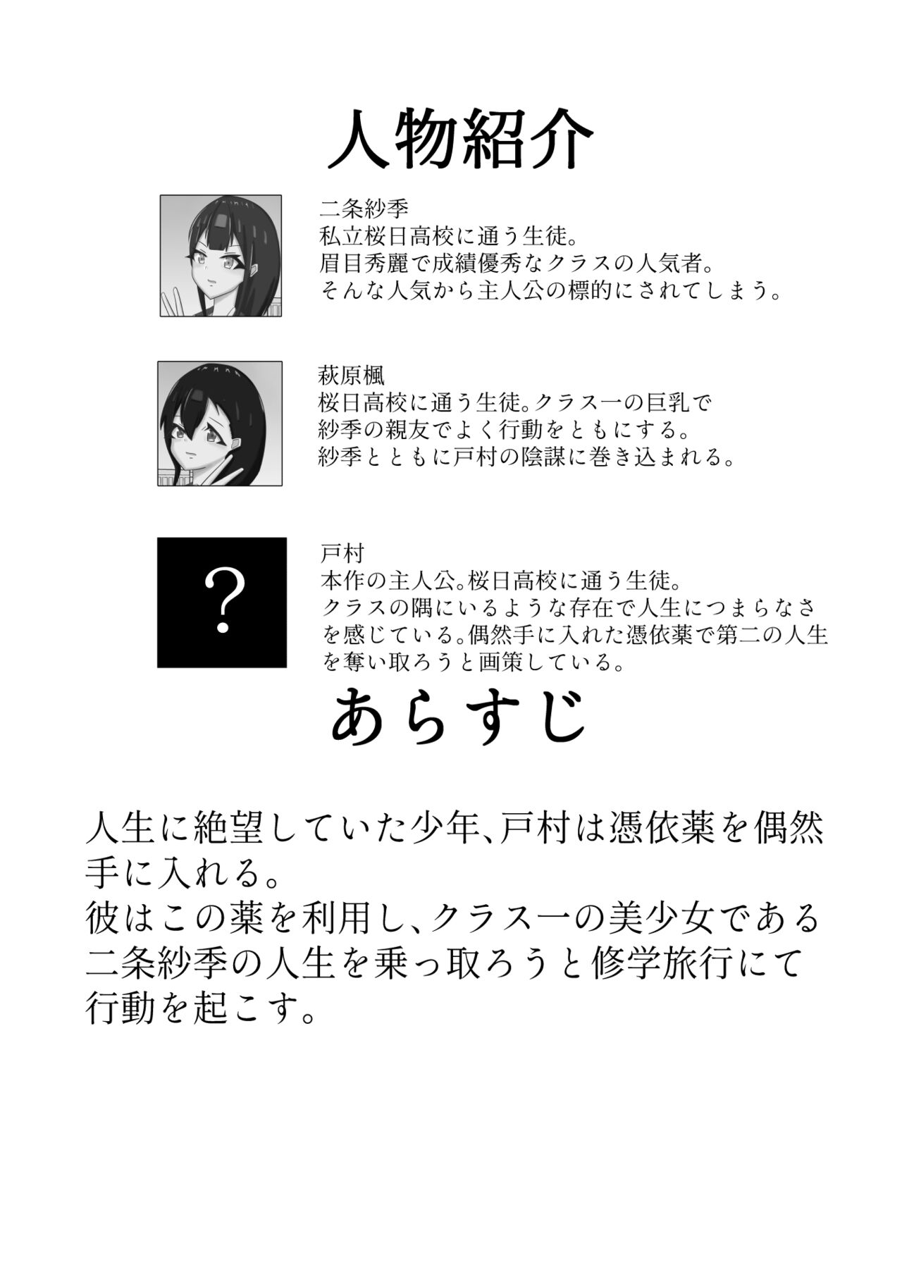 Tsukareru Shūgakuryokō page 1 full