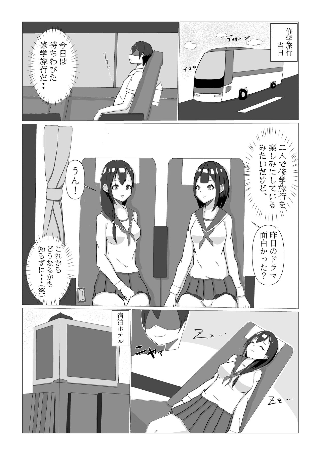 Tsukareru Shūgakuryokō page 2 full