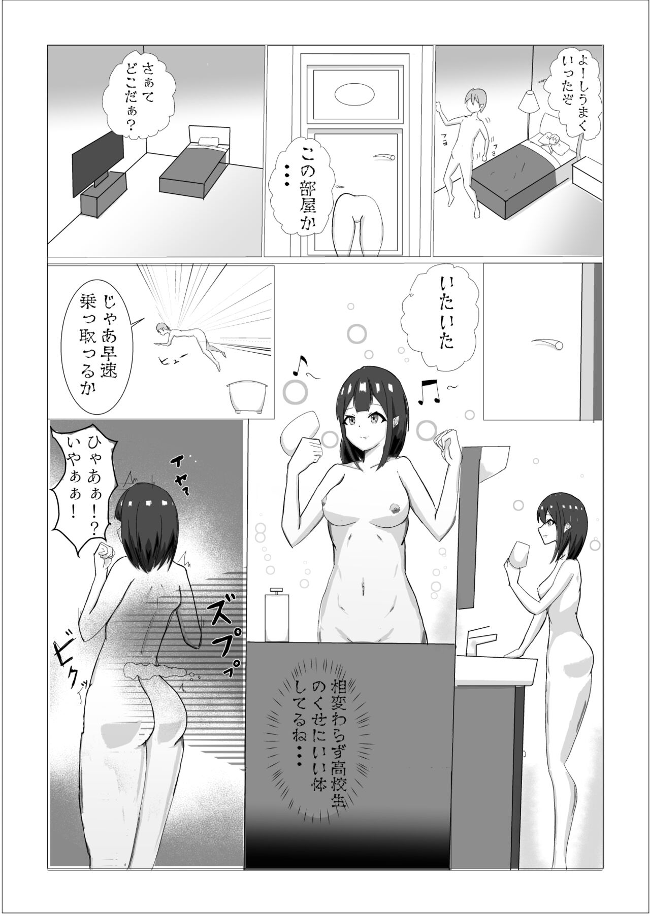 Tsukareru Shūgakuryokō page 3 full