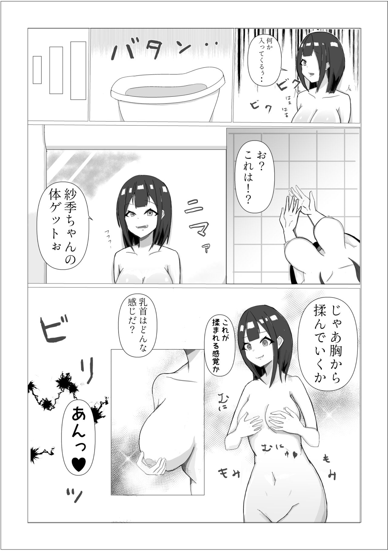 Tsukareru Shūgakuryokō page 4 full