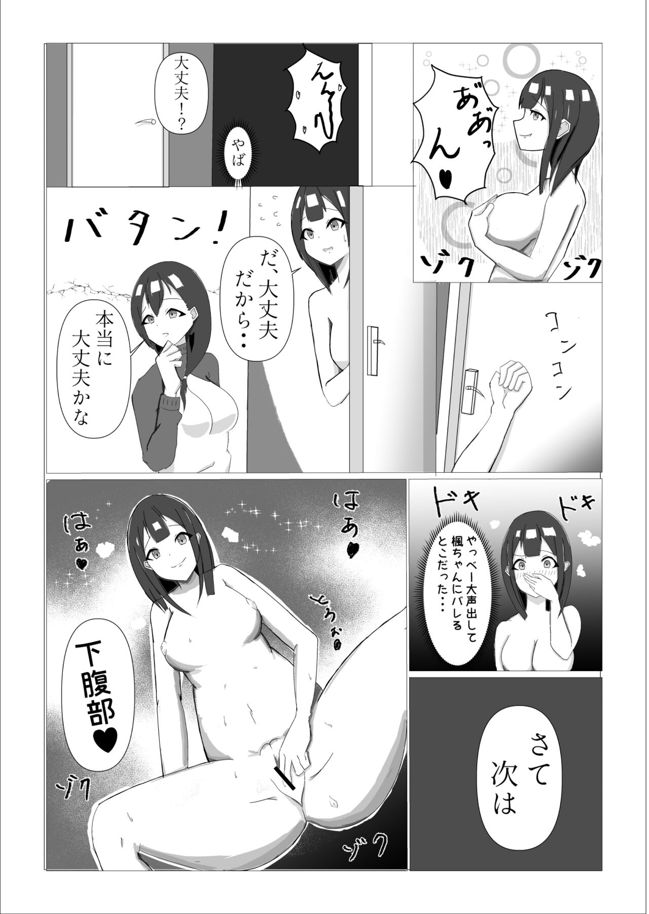 Tsukareru Shūgakuryokō page 5 full