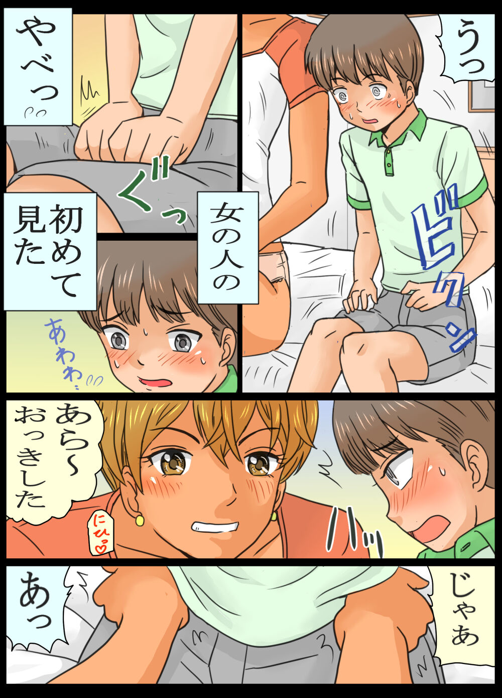 友達より先にエロ姉さんとしちゃったボク。 page 10 full