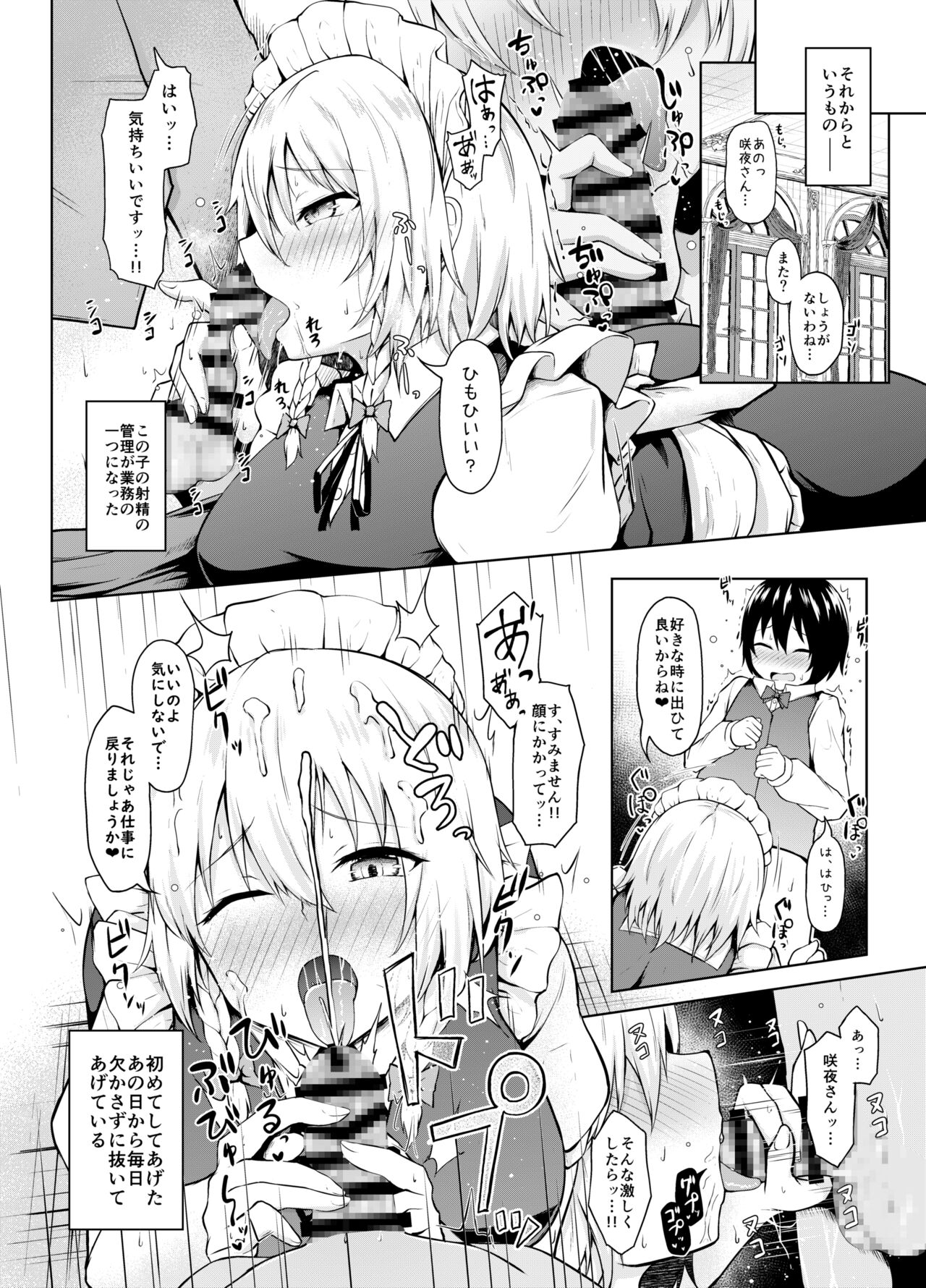 Sunao ni Natte, Sakuya-san! page 11 full