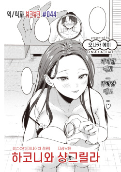 Hakoniwa Shangri-La | 하코니와 샹그릴라