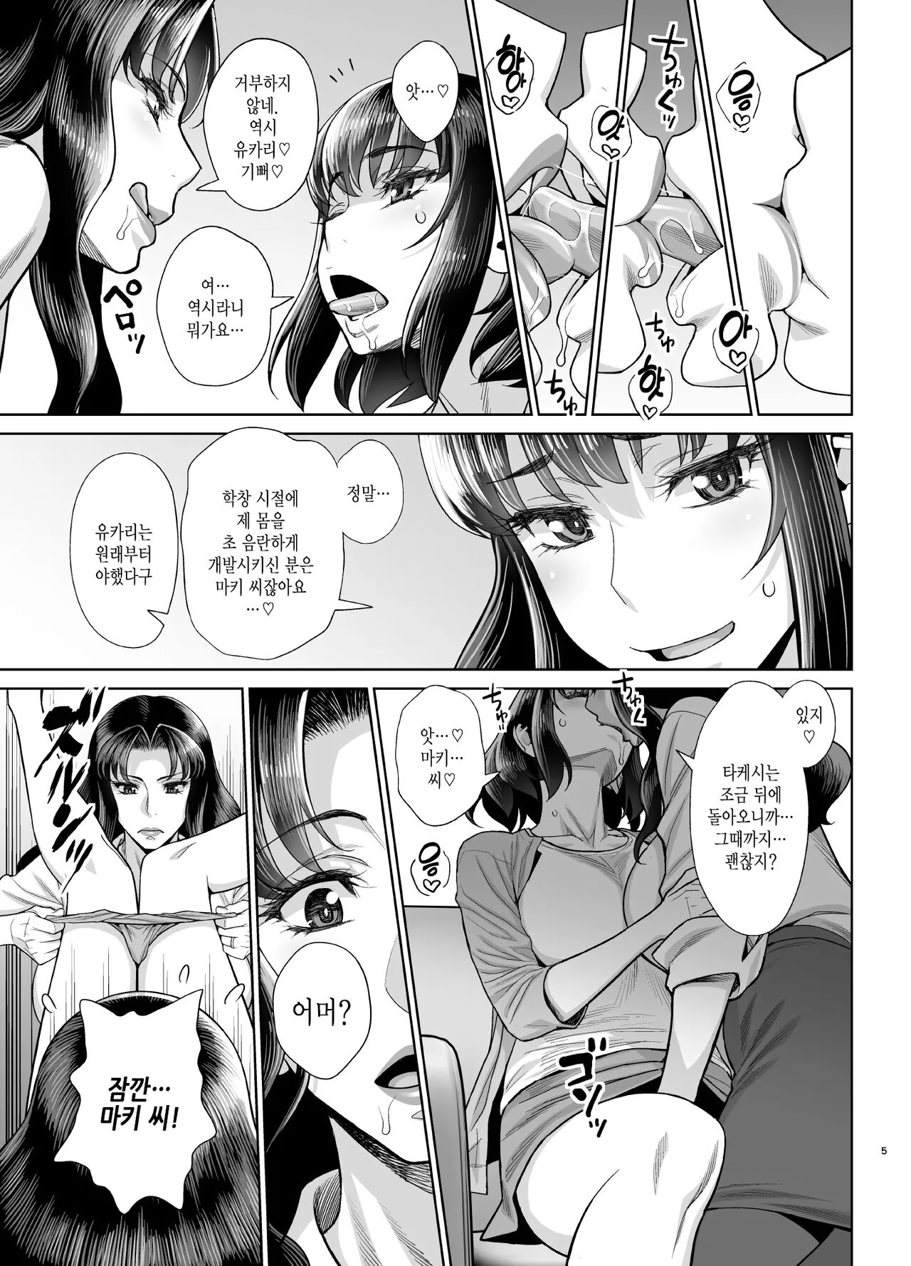 Yukari to Takeshi no Fucking Sankan-bi | 유카리와 타케시의 Fucking 참관일 page 6 full