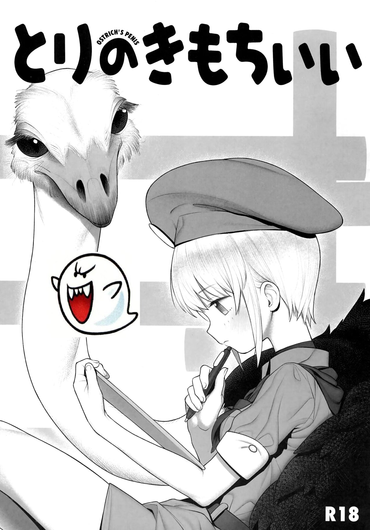 Tori no Kimochi Ii page 1 full