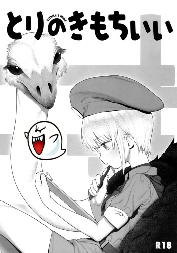 (SC2018 Autumn) [zero-sen (xxzero)] Tori no Kimochi Ii [Spanish] cover