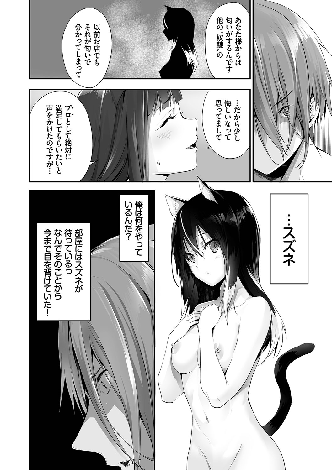 Kemomimi no Lycoris - Lycoris of Kemomimi 2 page 11 full