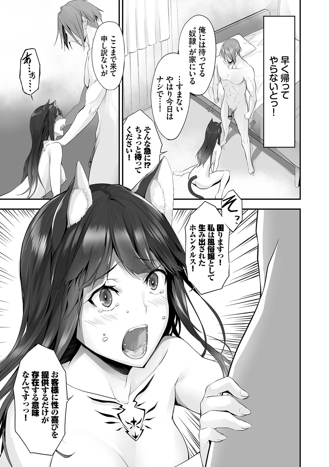 Kemomimi no Lycoris - Lycoris of Kemomimi 2 page 12 full