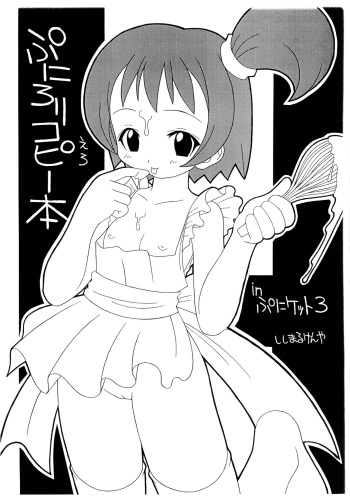 (Puniket 3) [Udon Attack (Shishimaru Kenya)] Puni Loli Ero Copy-bon in Puniket 3 (Various) cover