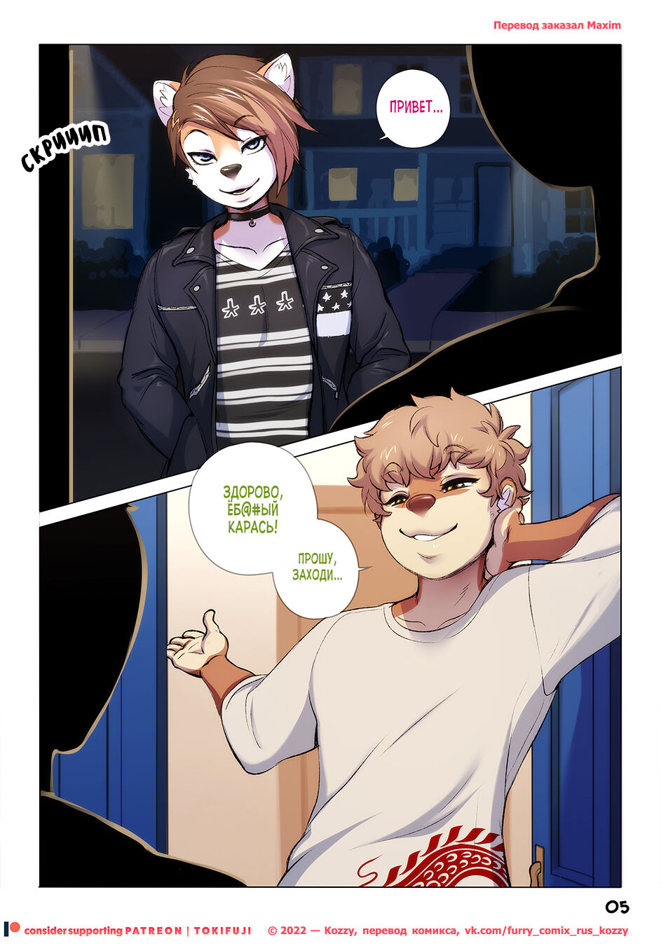Outside the Box Chapter 3 | Без правил page 5 full