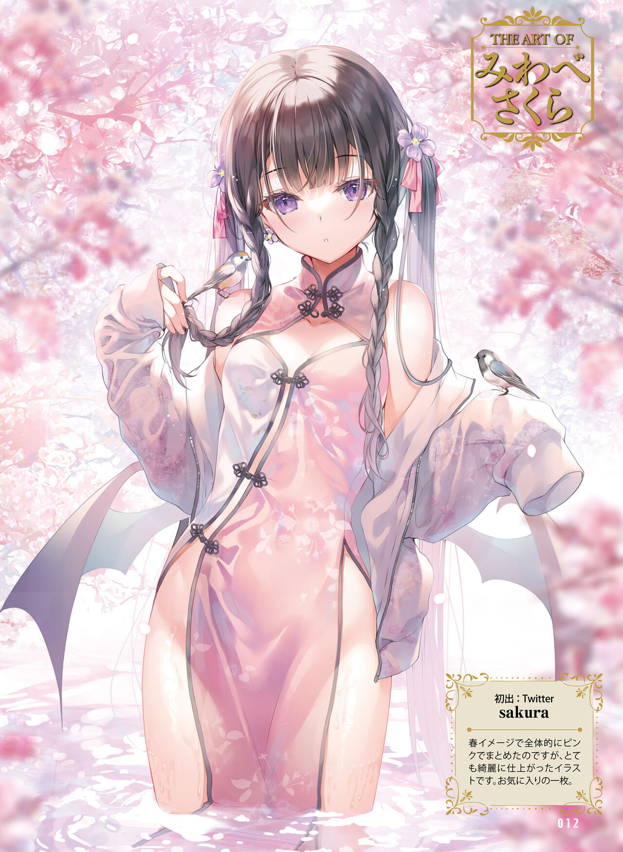 Dengeki Moeoh 2022-10 page 12 full