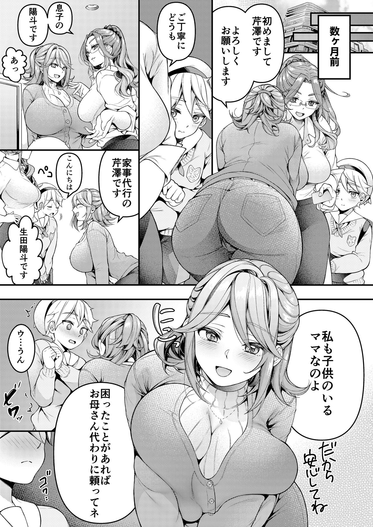 Kaseifu Mamma to Hatsu Sukebe - First sex with housekeeper. page 4 full
