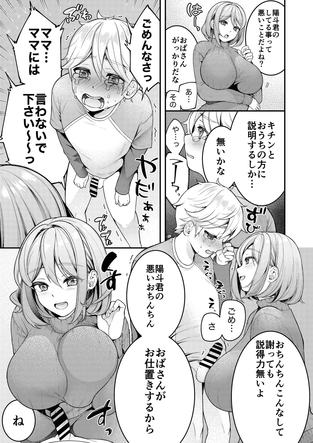Kaseifu Mamma to Hatsu Sukebe - First sex with housekeeper. page 8 full