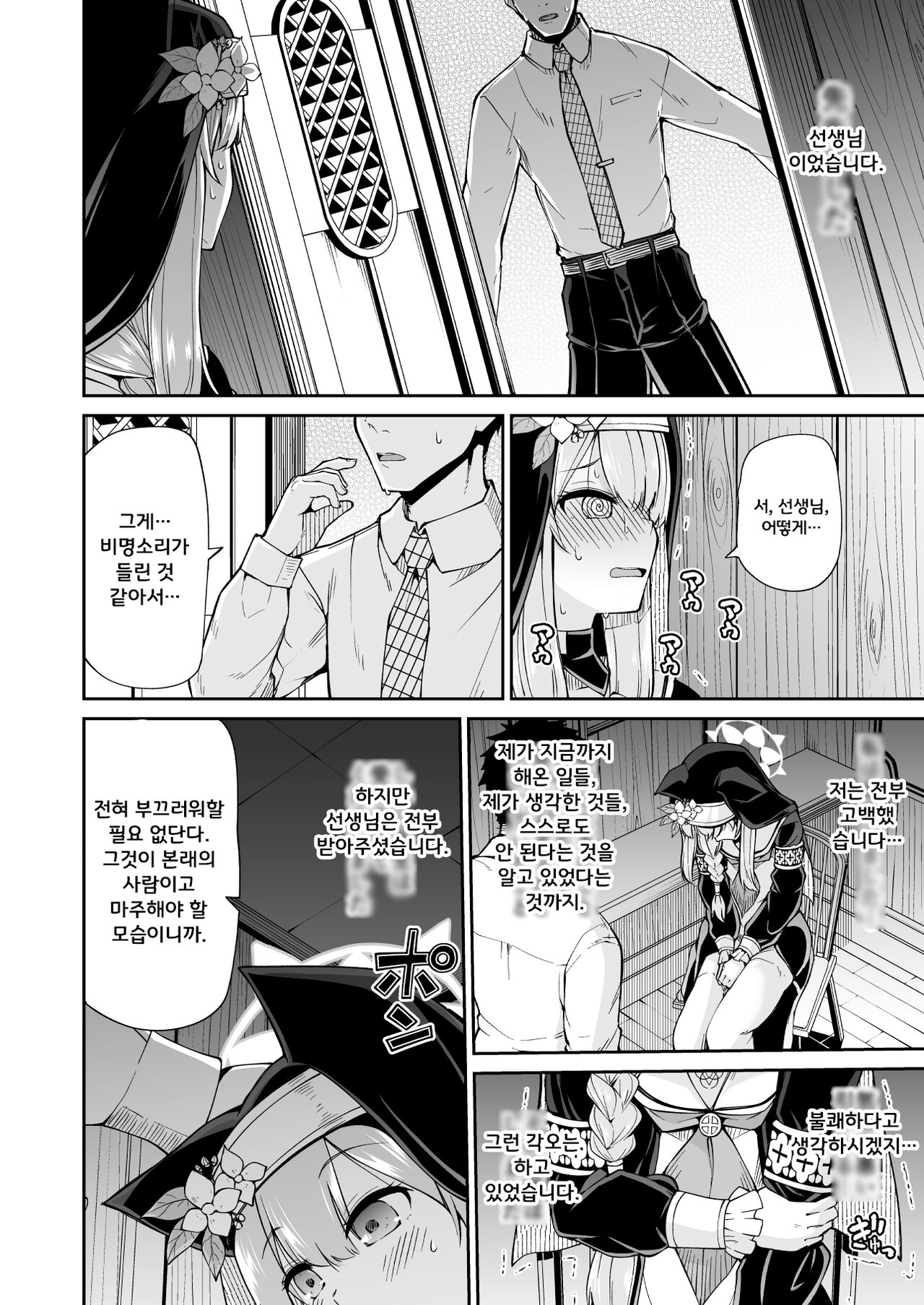 Mari no Himegoto | 마리의 비밀 page 12 full