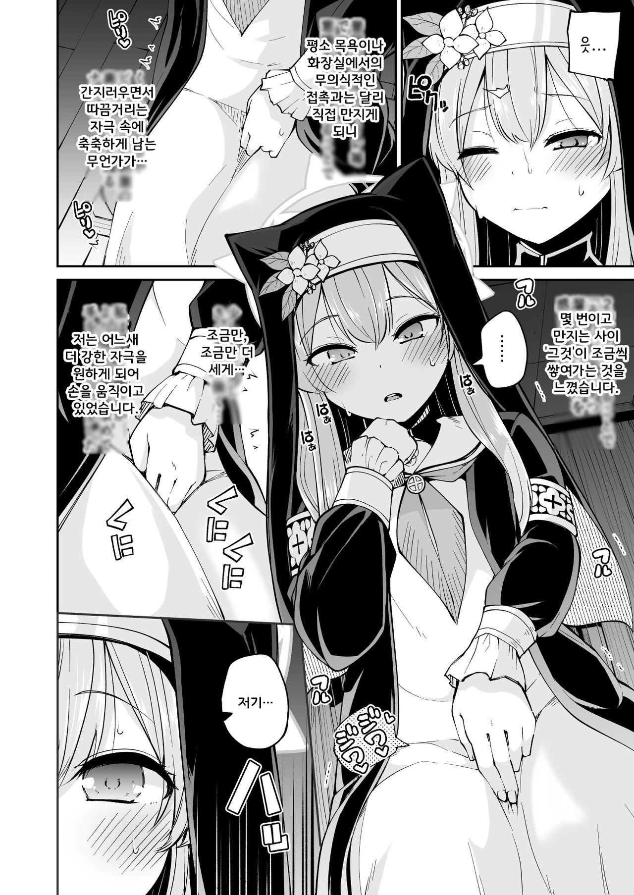 Mari no Himegoto | 마리의 비밀 page 6 full