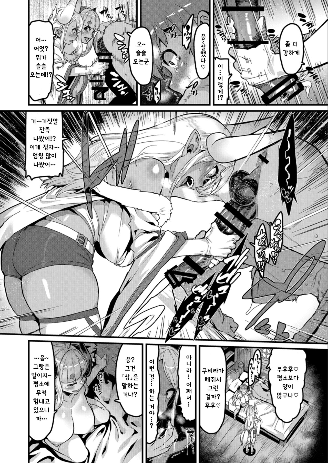 Ama Ama Shimashou ne | 달달 하게 해봐요 page 12 full